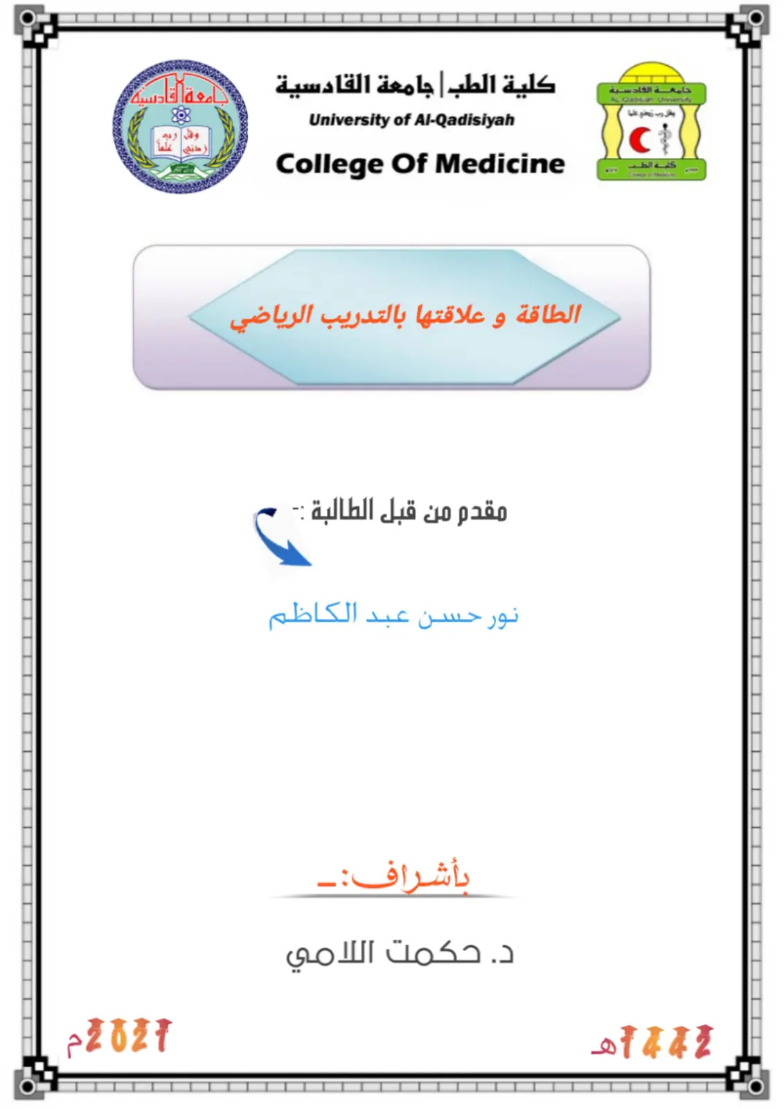 غلاف تقرير الطاقة وعلاقتها بالتدريب الرياضي
