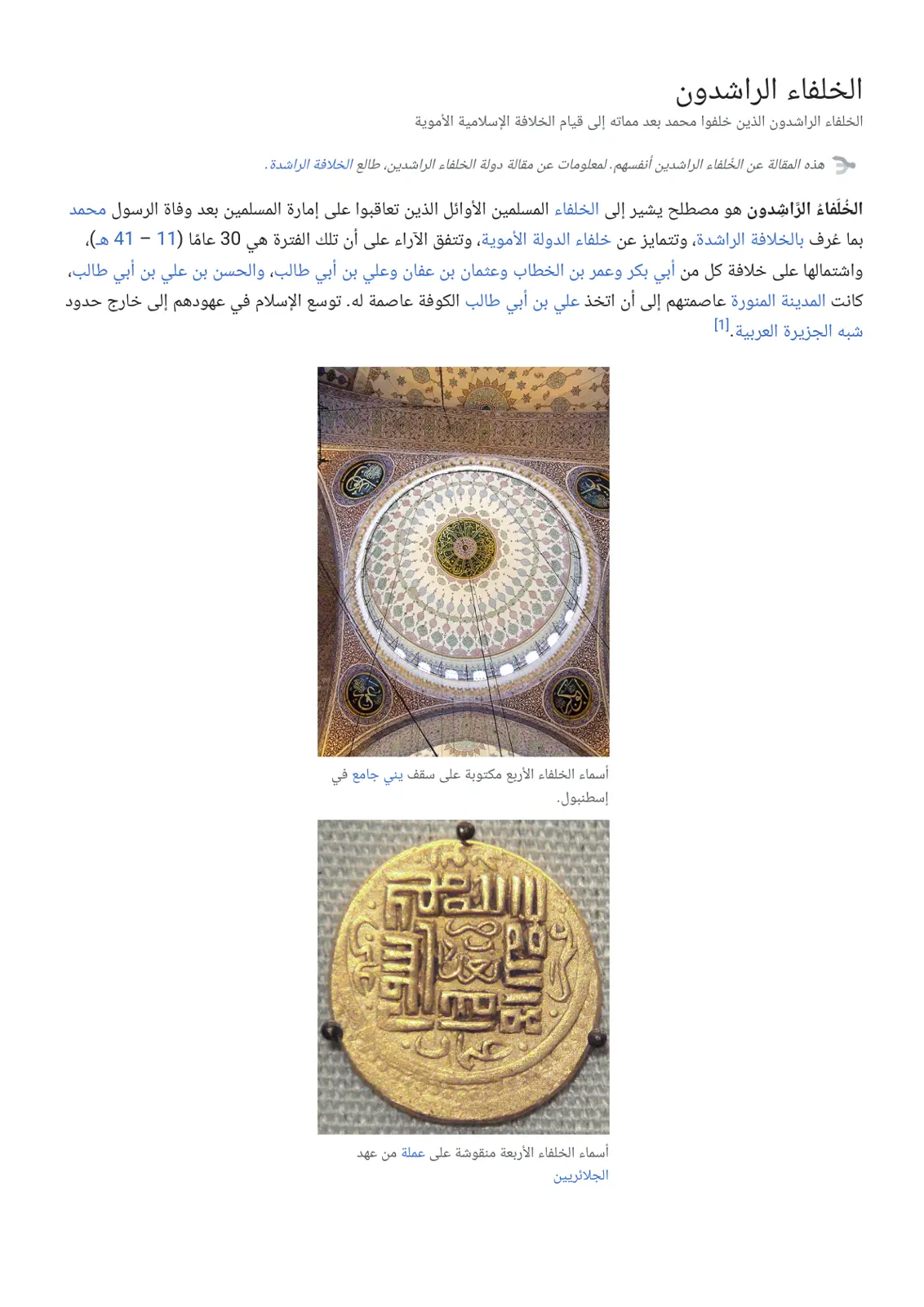 غلاف تقرير الخلفاء الراشدون