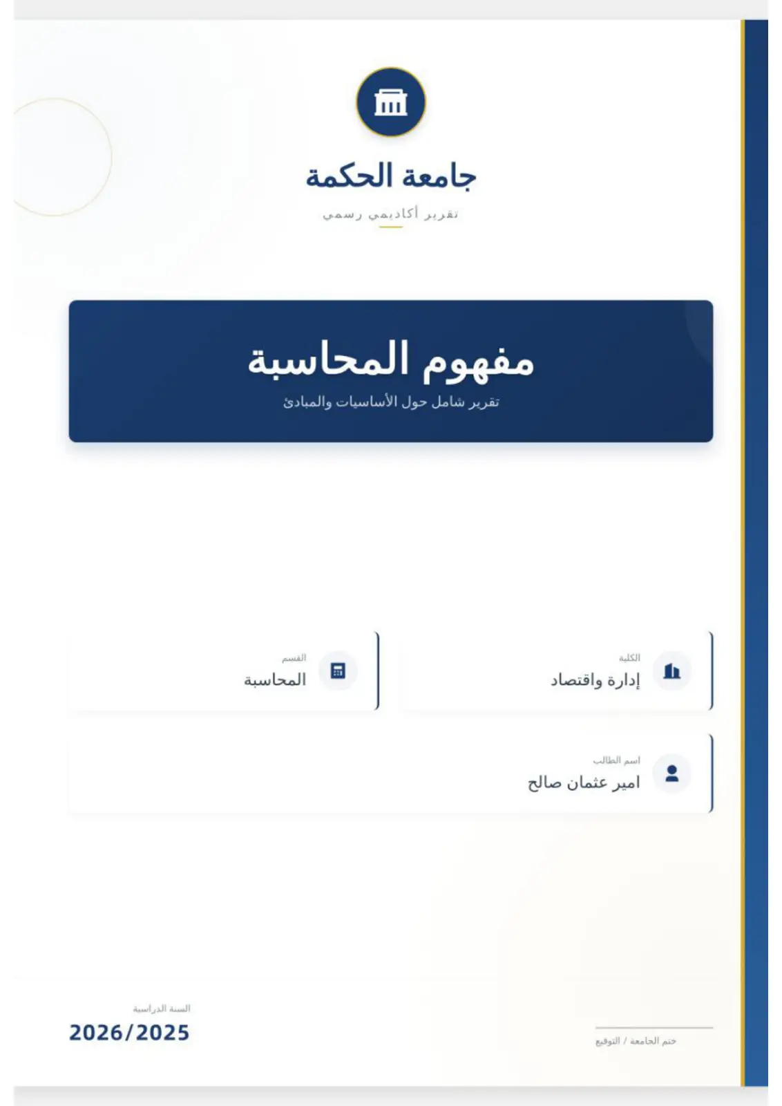 غلاف تقرير مفهوم المحاسبة