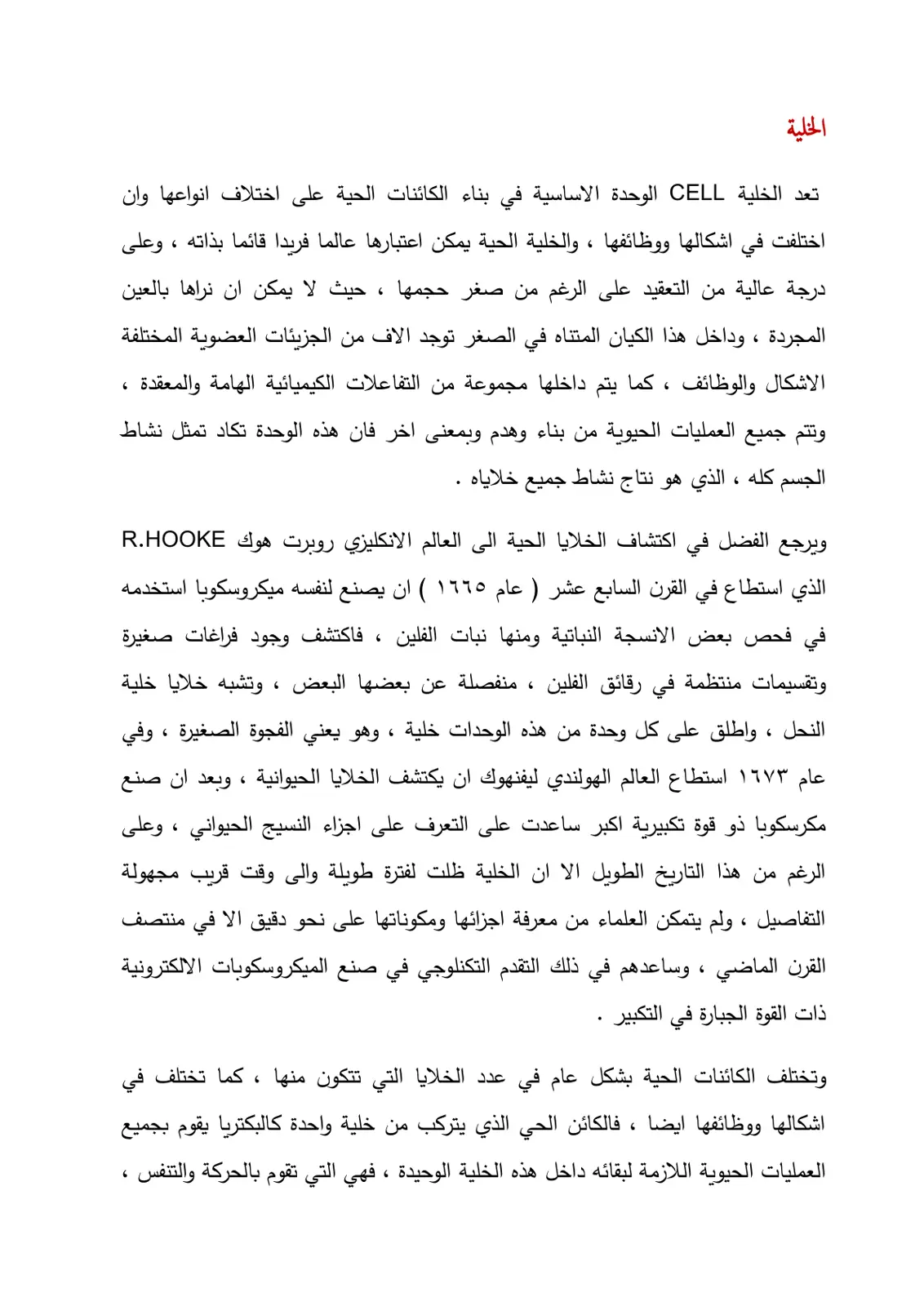 غلاف تقرير الخلية