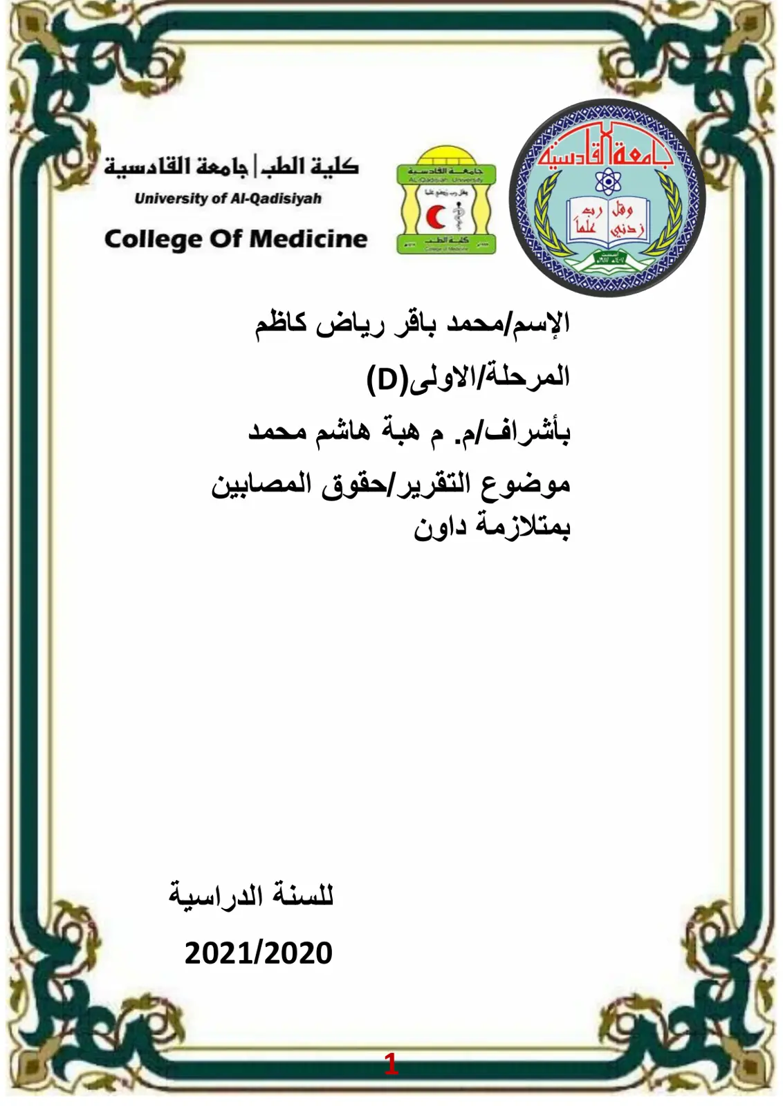 غلاف تقرير حقوق المصابين بمتلازمة داون