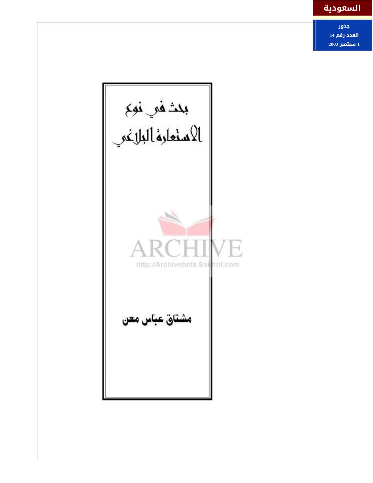 غلاف تقرير بحث في نوع الاستعارة البلاغي