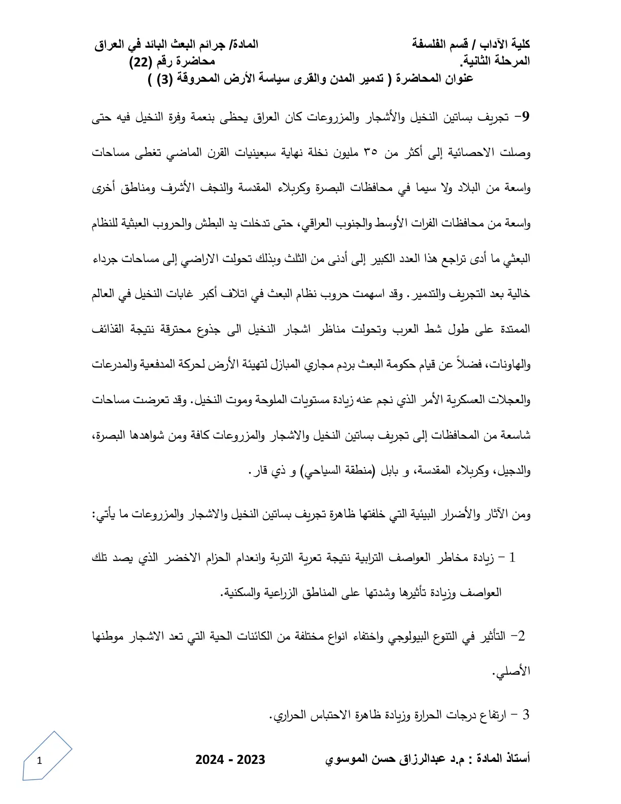 غلاف تقرير جرائم البعث البائد في العراق - تدمير المدن والقرى سياسة الأرض المحروقة (3)