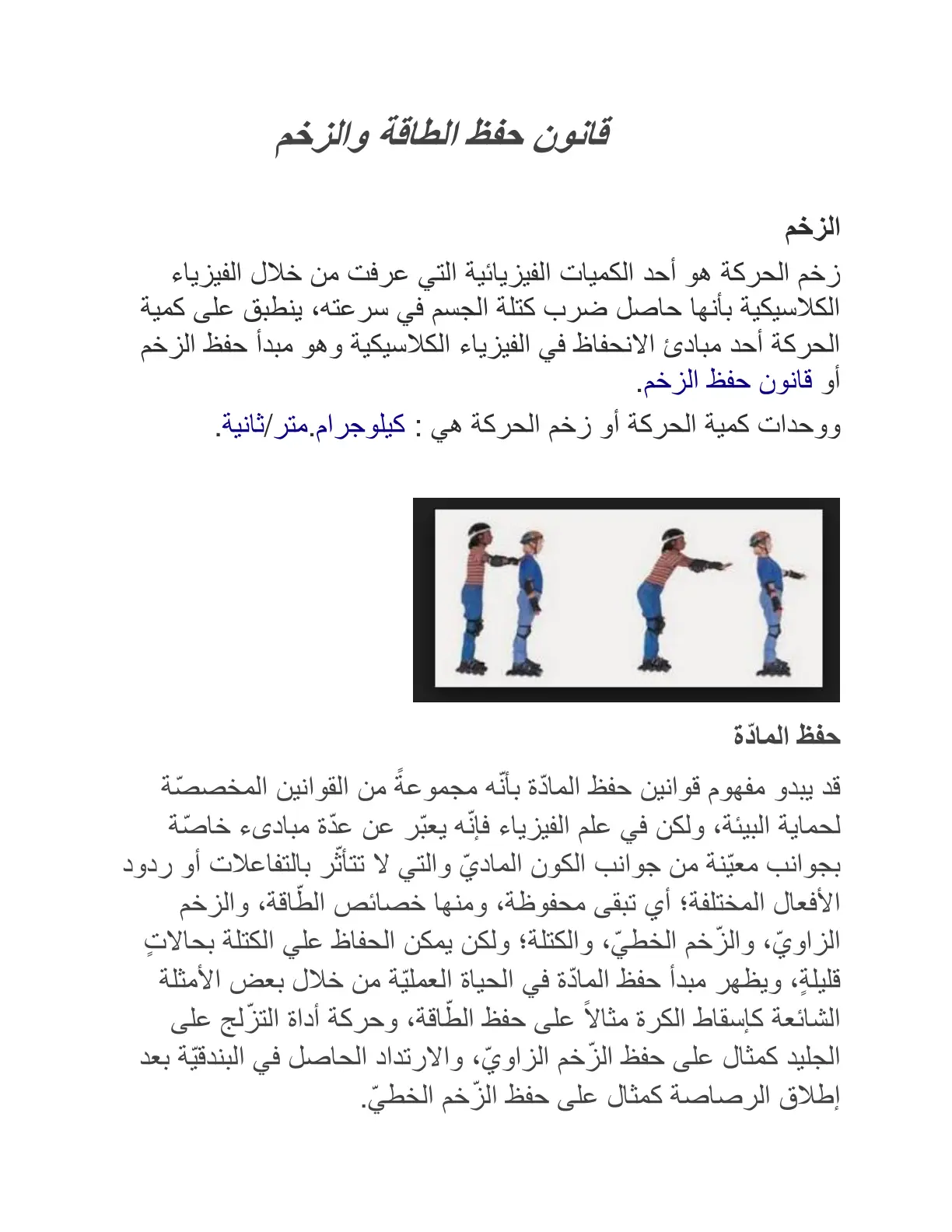 غلاف تقرير قانون حفظ الطاقة والزخم