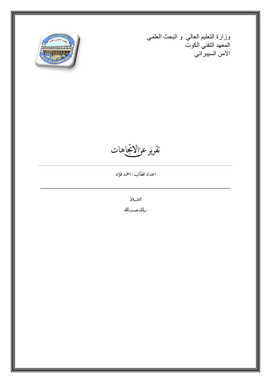 غلاف تقرير تقرير عن الاتجاهات