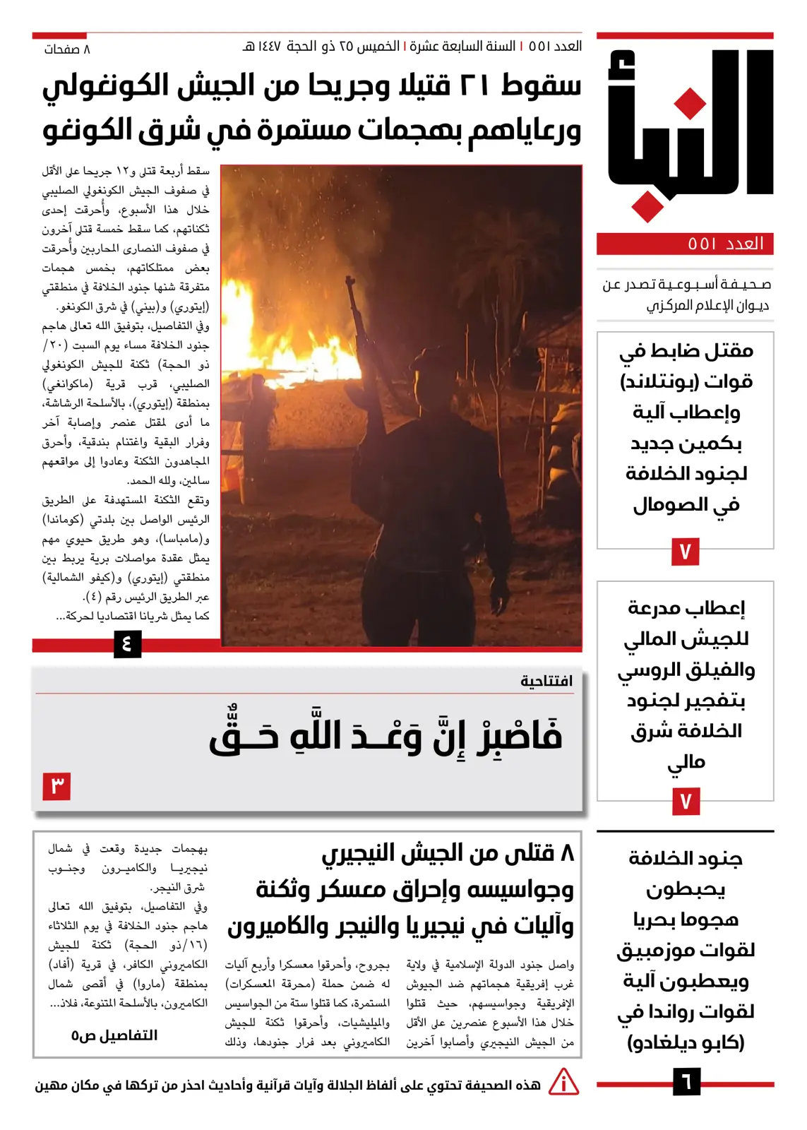 غلاف تقرير النبا الأثداد 001