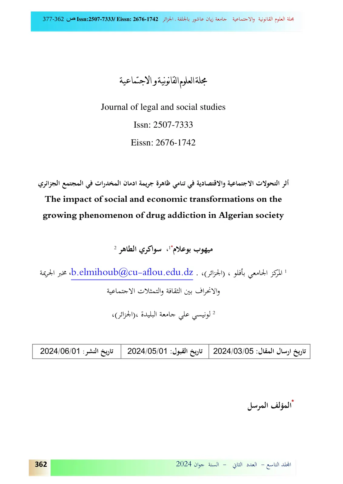 غلاف تقرير أثر التحولات الاجتماعية والاقتصادية في تنامي ظاهرة جريمة إدمان المخدرات في المجتمع الجزائري