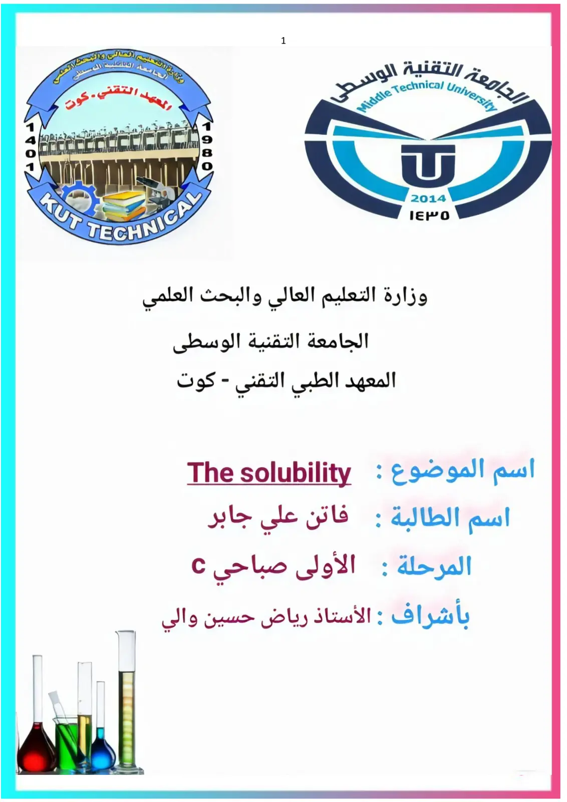 غلاف تقرير The solubility