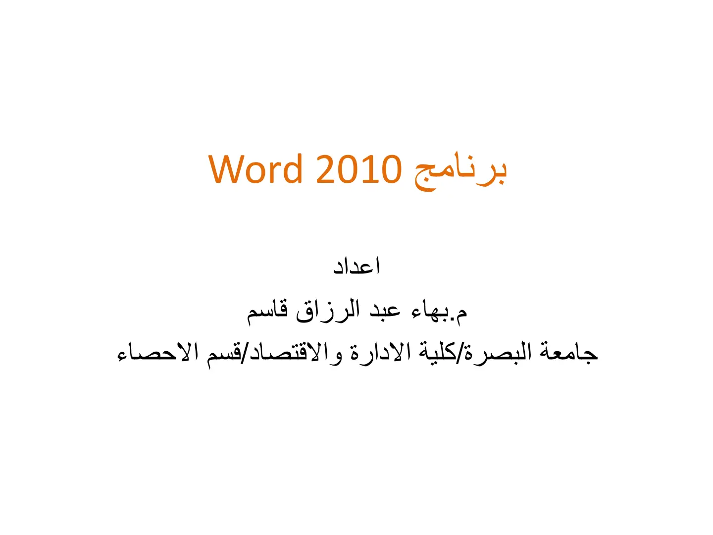 غلاف تقرير برنامج Word 2010