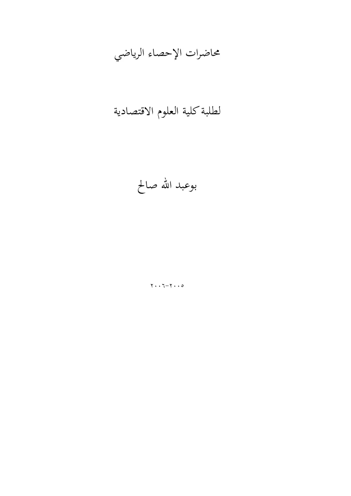 غلاف تقرير محاضرات الإحصاء الرياضي