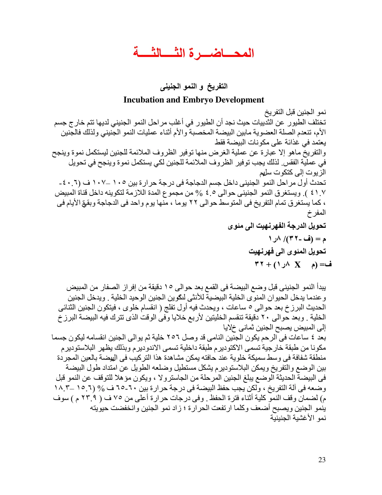 غلاف تقرير التفريخ والنمو الجنيني