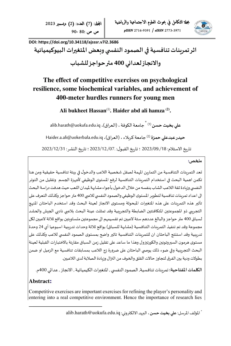 غلاف تقرير أثر تمرينات تنافسية في الصمود النفسي وبعض المتغيرات البيوكيميائية والإنجاز لعدائي 400 متر حواجز للشباب
