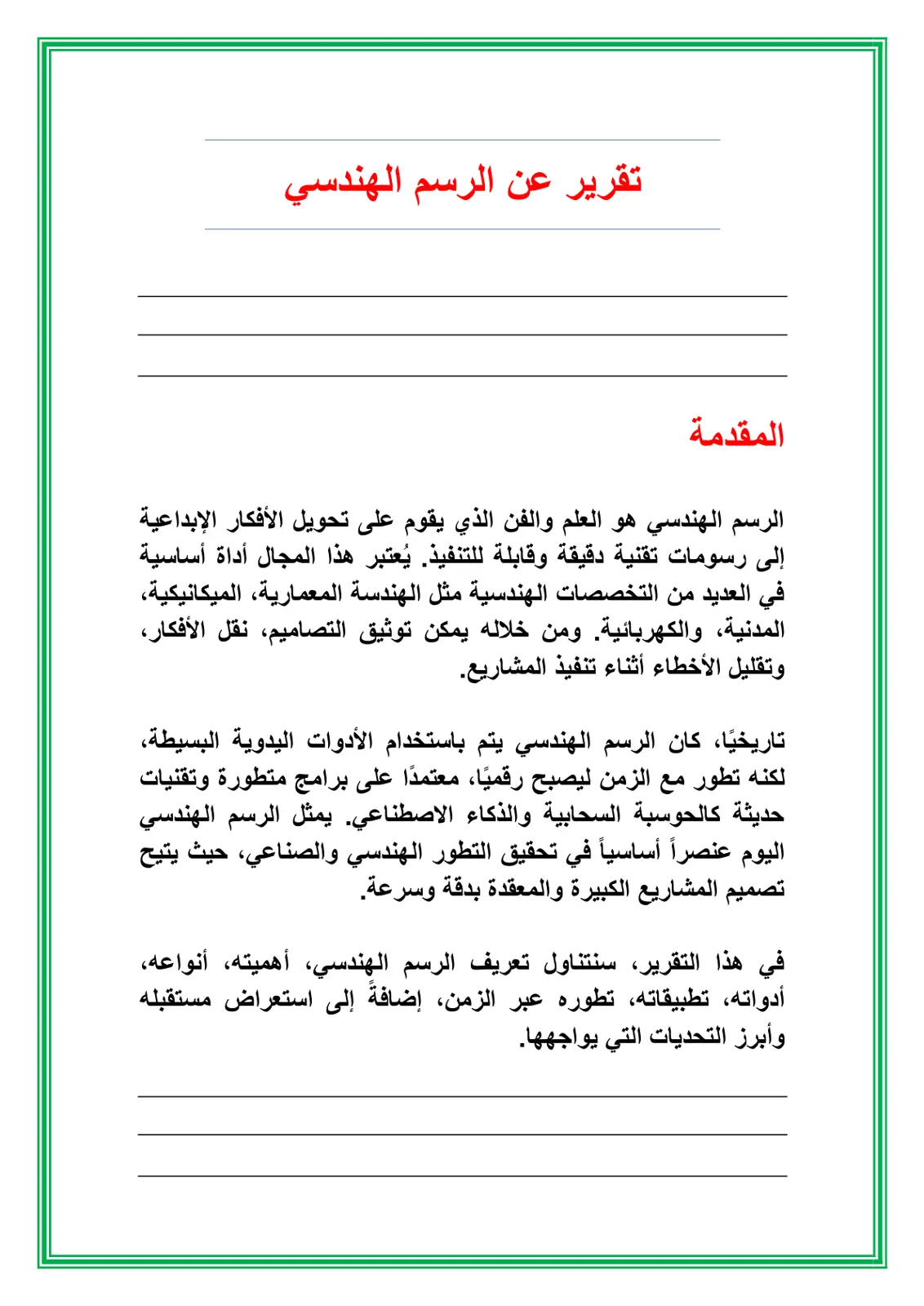 غلاف تقرير تقرير عن الرسم الهندسي