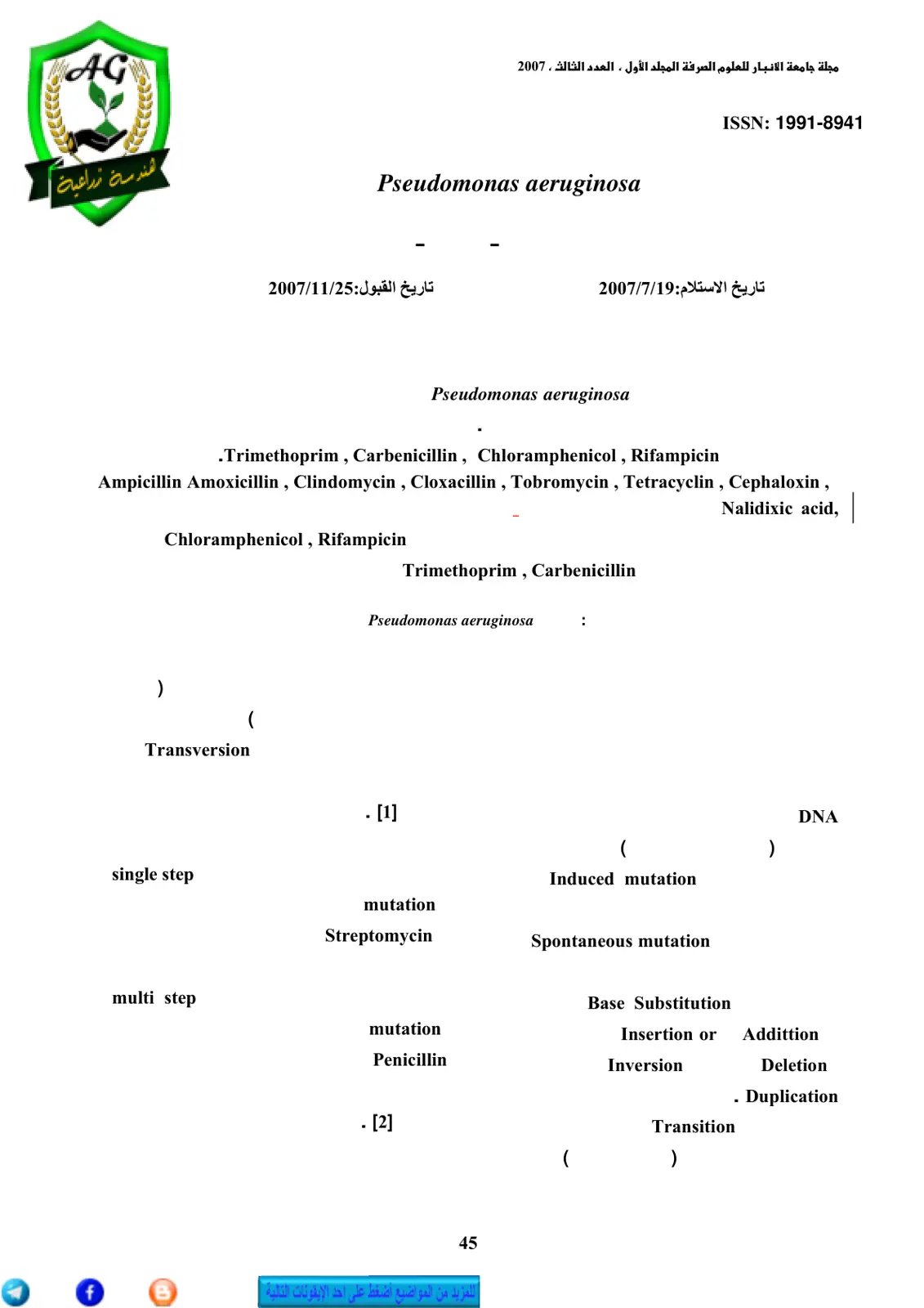 غلاف تقرير Pseudomonas aeruginosa