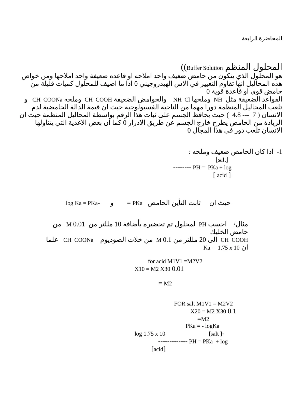 غلاف تقرير المحلول المنظم (Buffer Solution)
