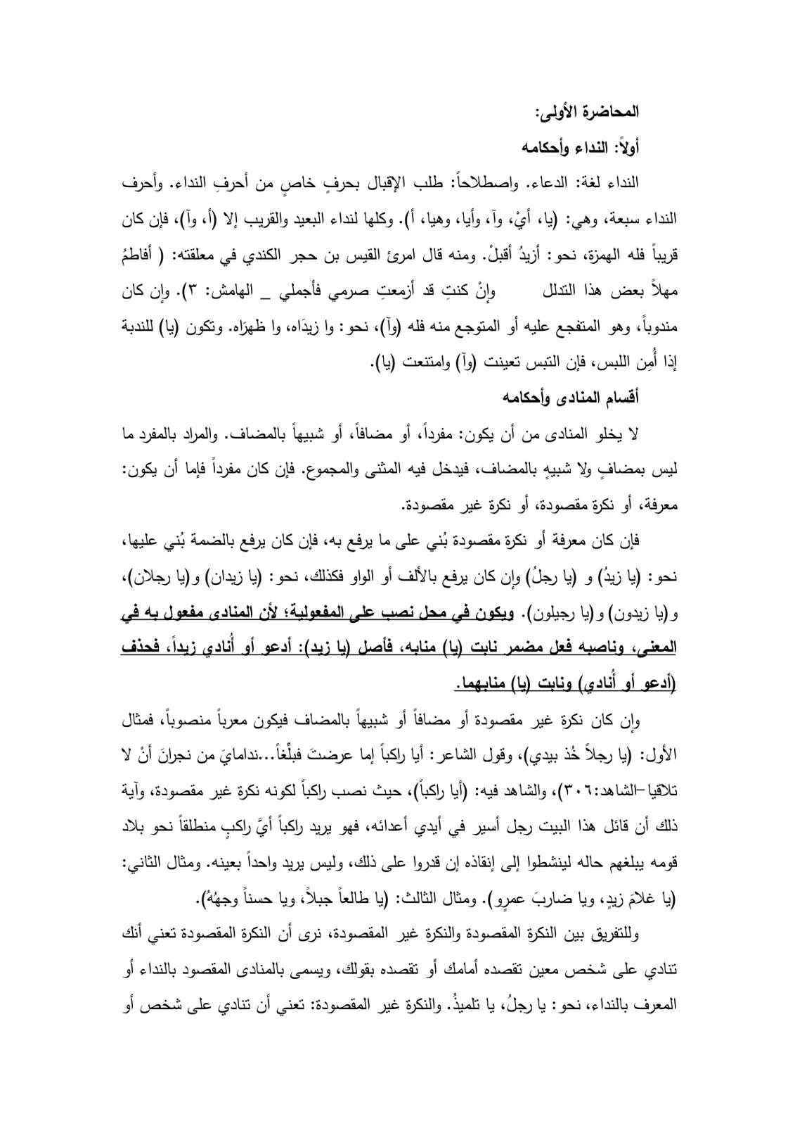 غلاف تقرير المحاضرة الأولى: النداء وأحكامه
