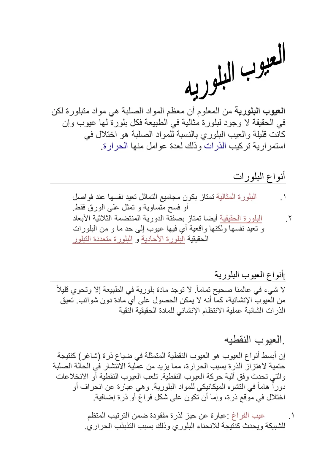 غلاف تقرير العيوب البلورية