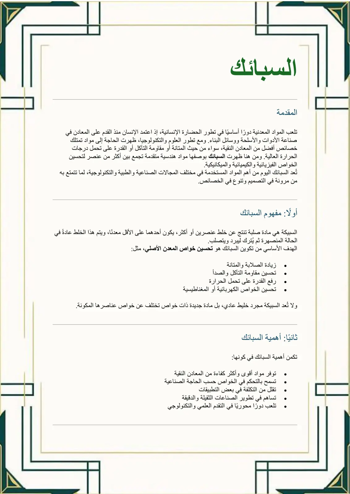 غلاف تقرير السبائك