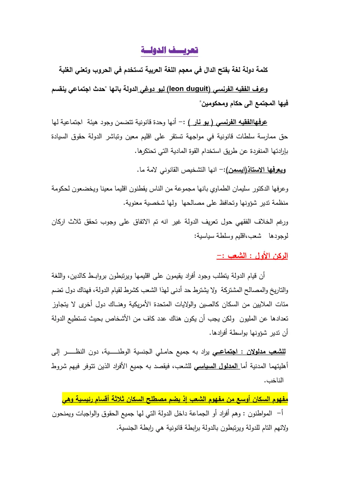 غلاف تقرير تعريف الدولة