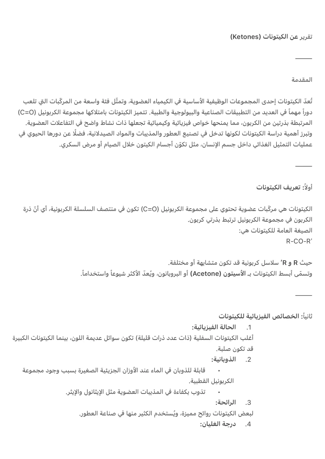 غلاف تقرير تقرير عن الكيتونات (Ketones)