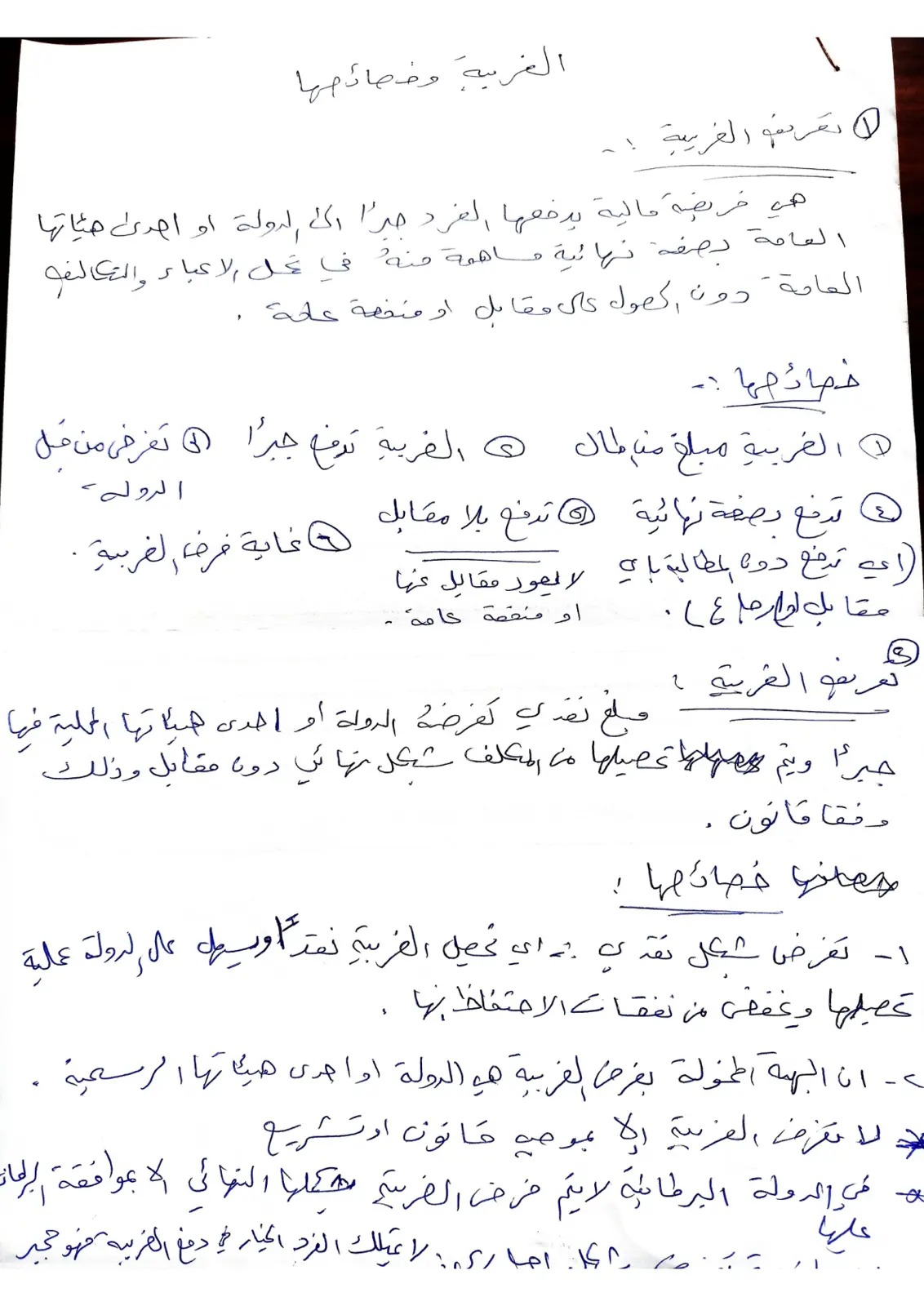 غلاف تقرير الضريبة الغربية وتعريفها وخصائصها