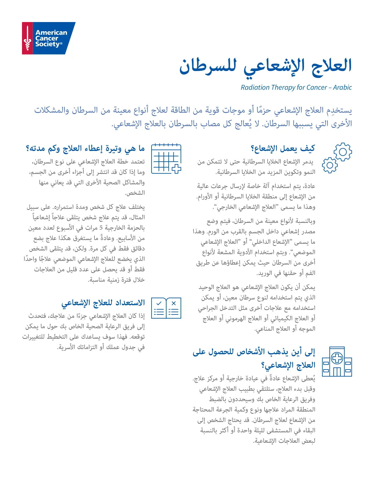 غلاف تقرير العلاج الإشعاعي للسرطان