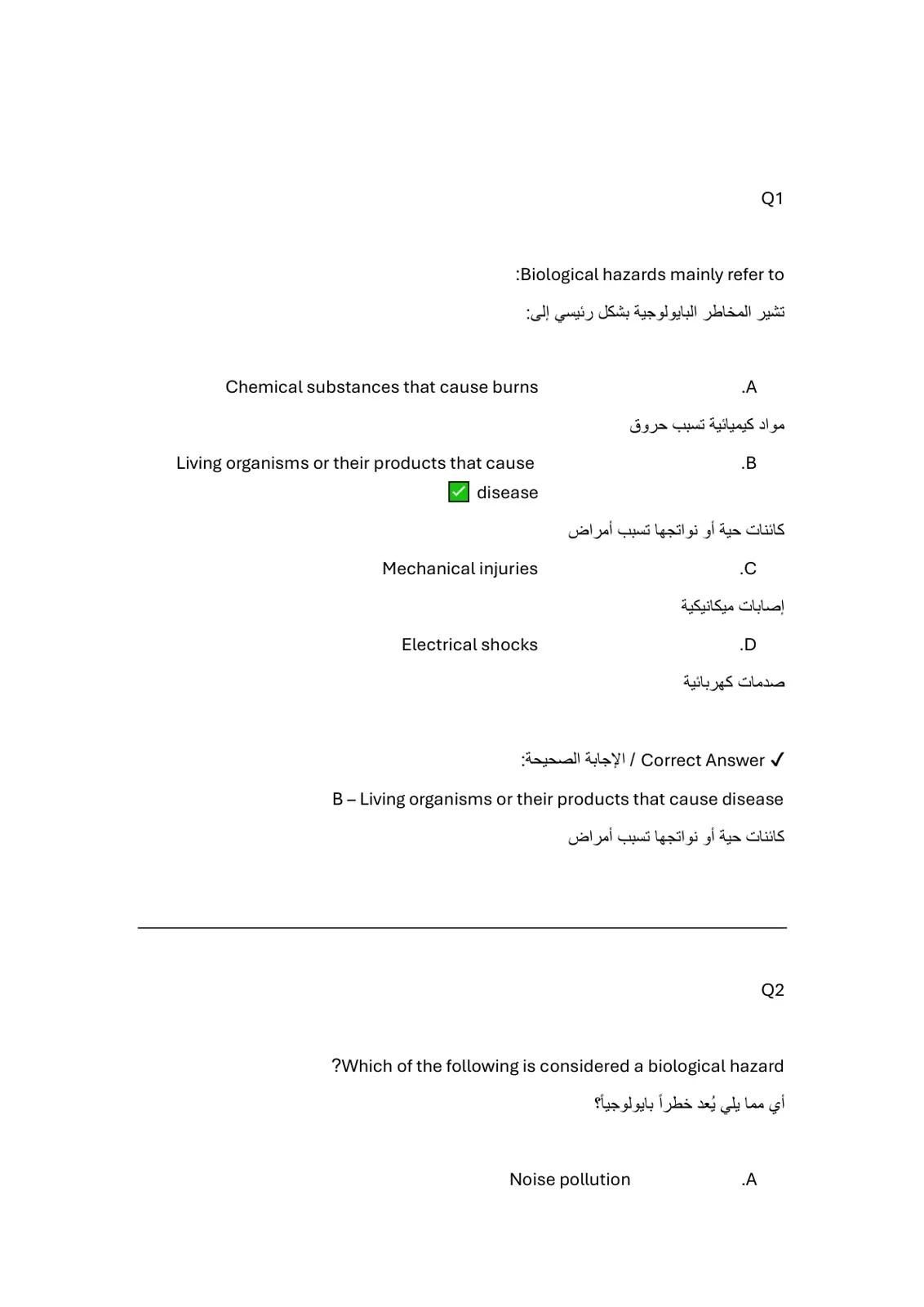 غلاف تقرير Biological Hazards Quiz