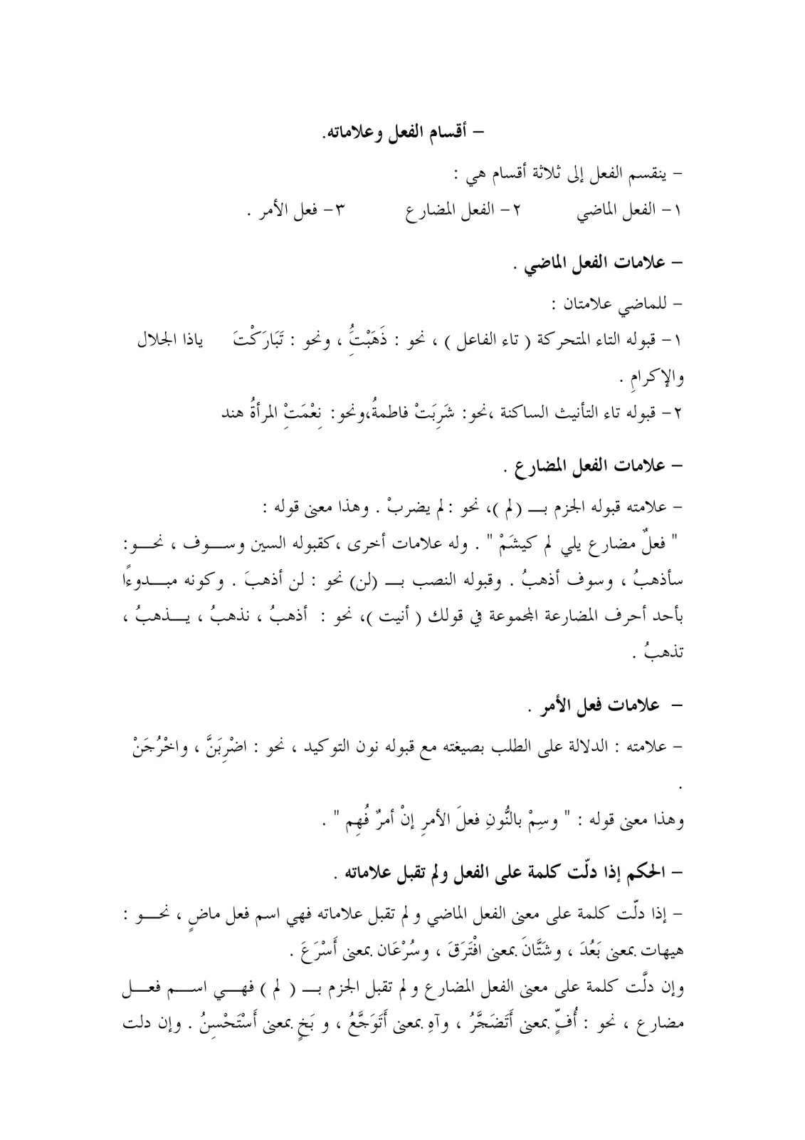 غلاف تقرير أقسام الفعل وعلاماته.