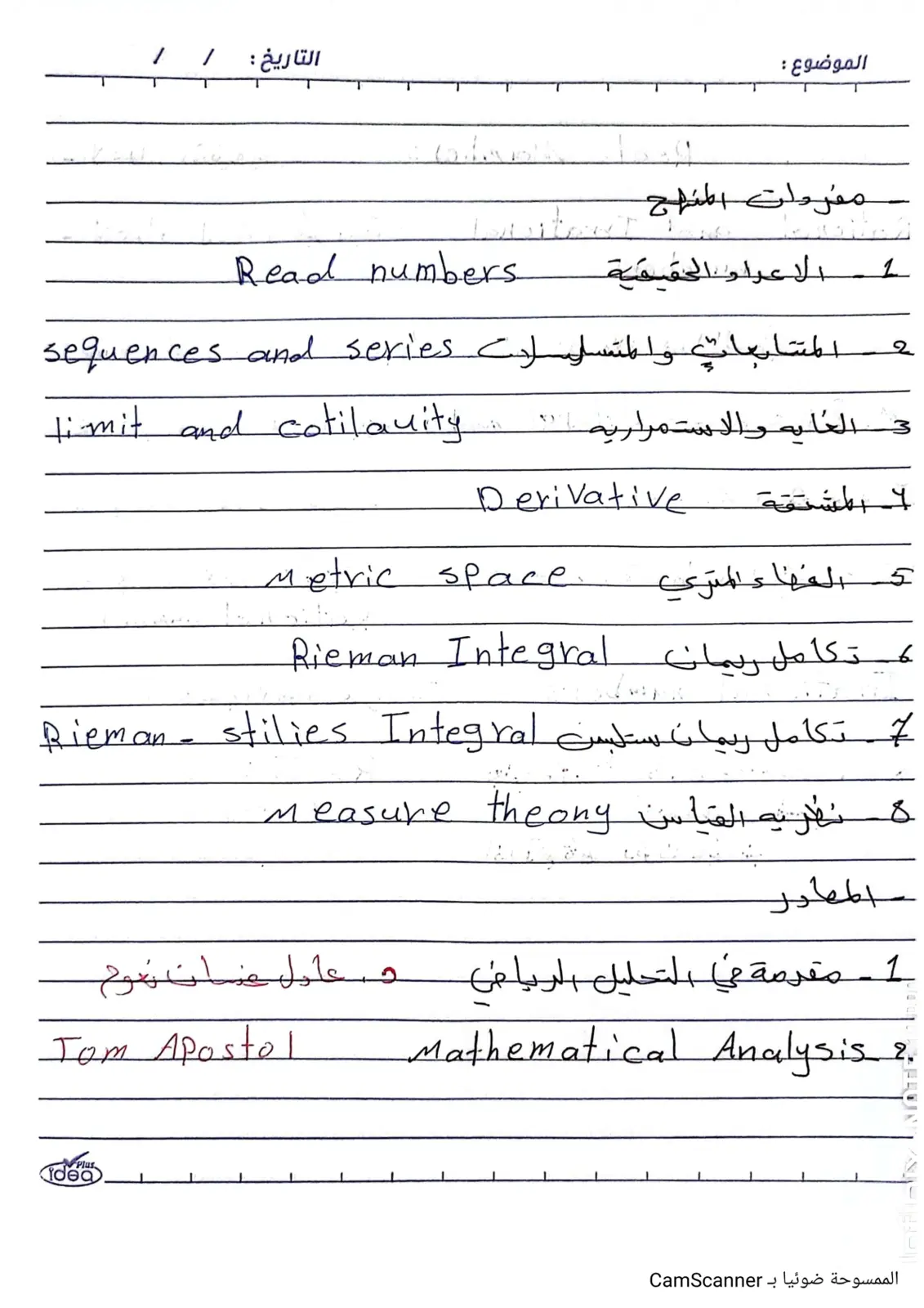 غلاف تقرير مفردات المنهج - التحليل الرياضي 2