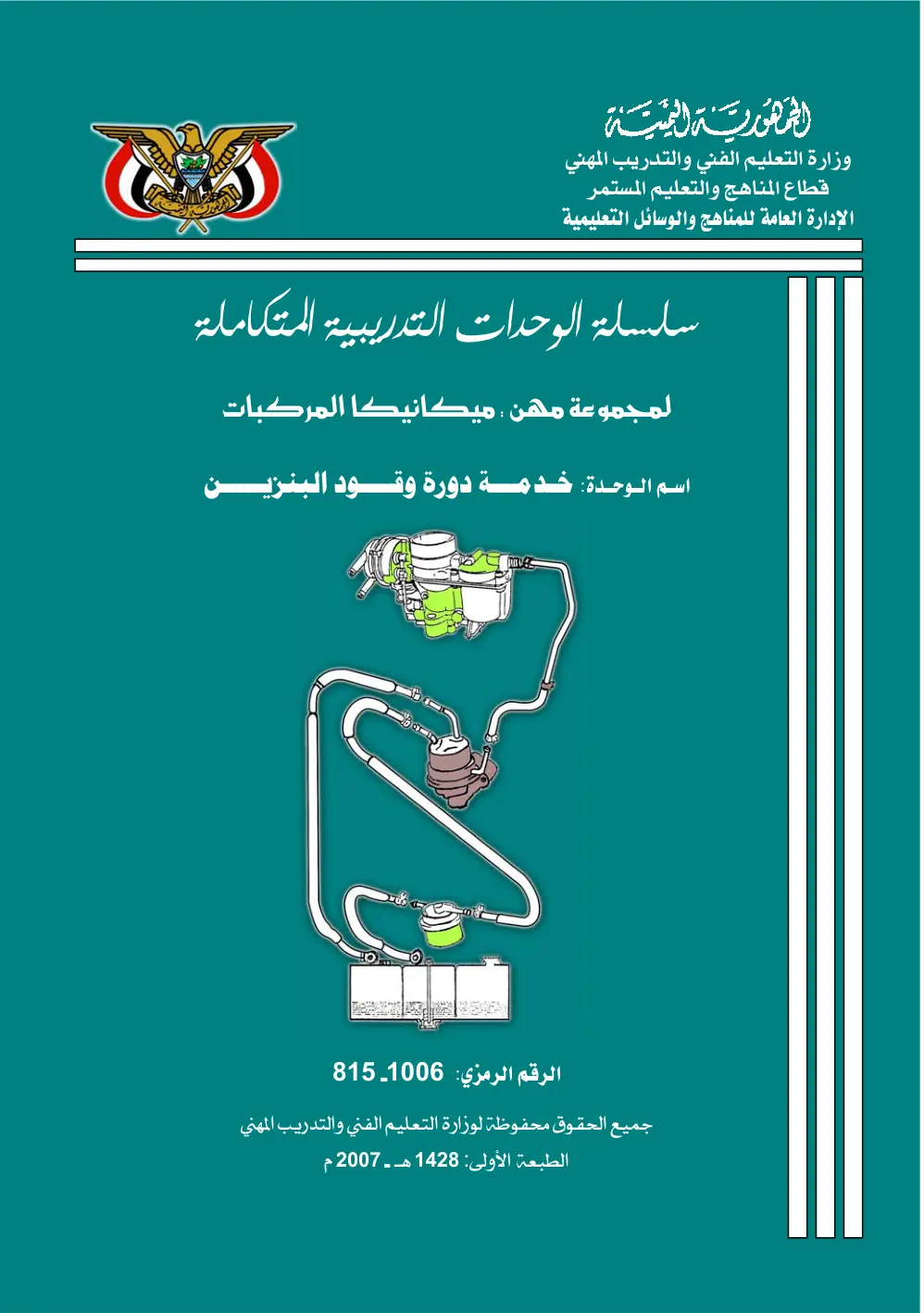 غلاف تقرير خدمة دورة وقود البنزين