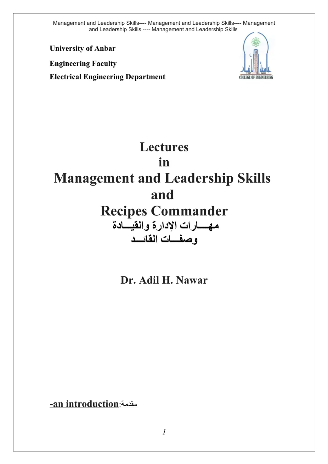 غلاف تقرير Lectures in Management and Leadership Skills and Recipes Commander