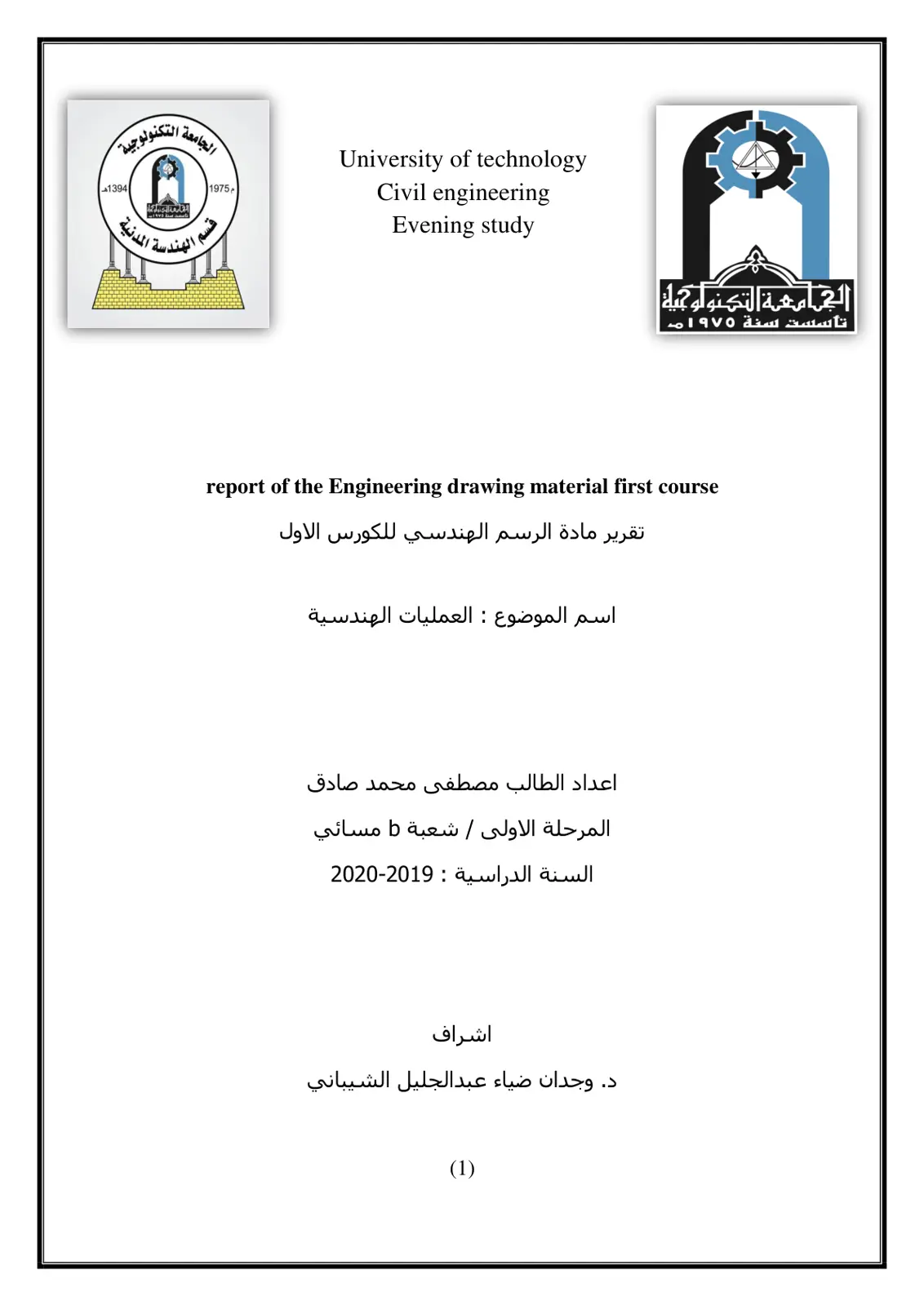 غلاف تقرير العمليات الهندسية