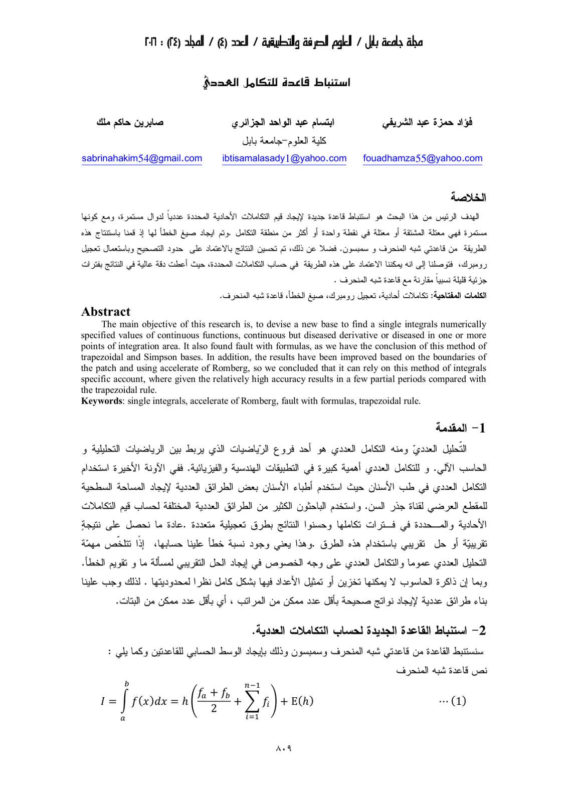 غلاف تقرير استنباط قاعدة للتكامل العددي