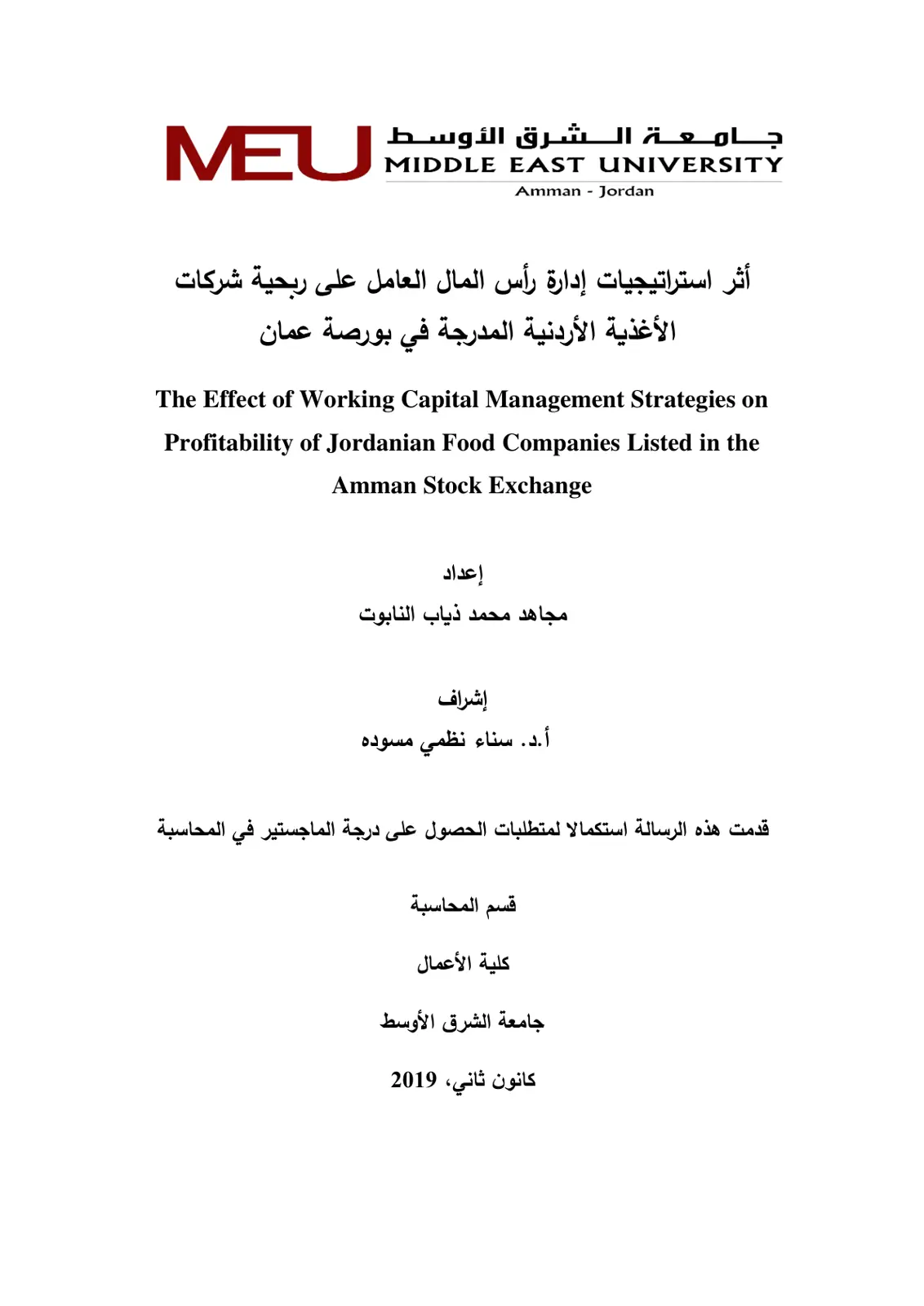 غلاف تقرير أثر استراتيجيات إدارة رأس المال العامل على ربحية شركات الأغذية الأردنية المدرجة في بورصة عمان
