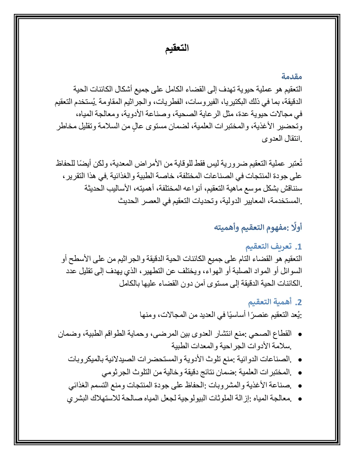 غلاف تقرير التعقيم