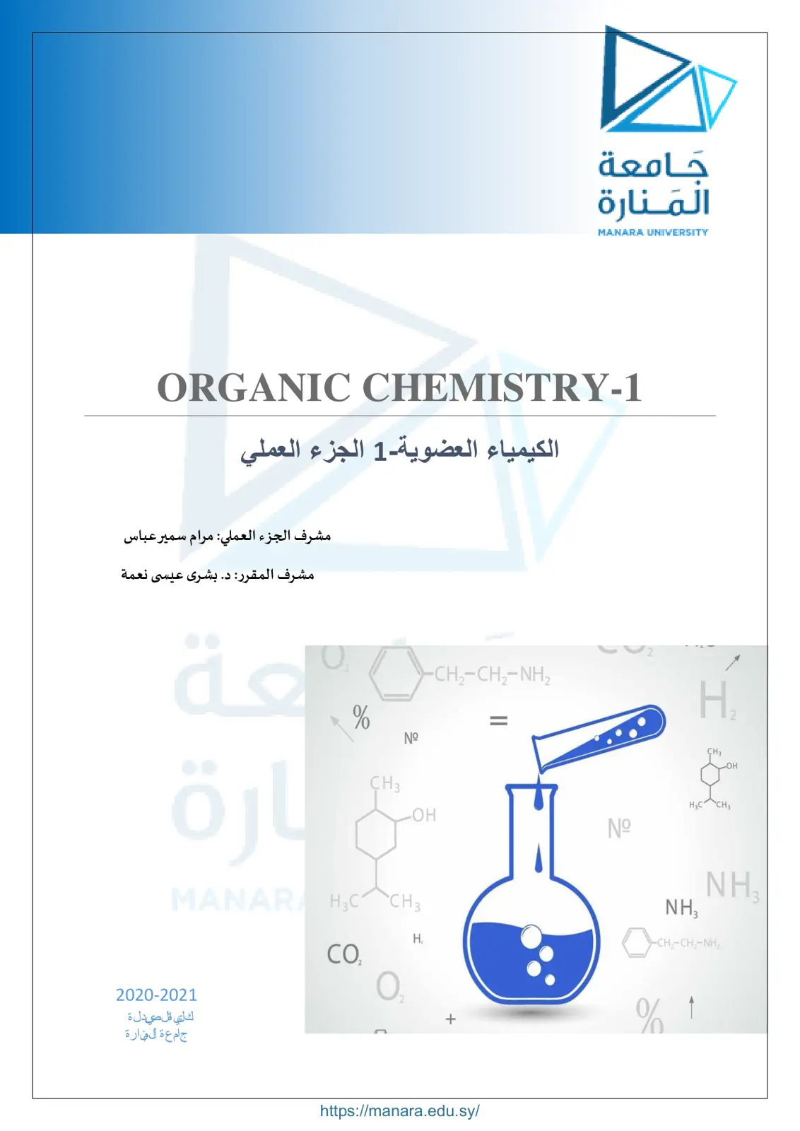 غلاف تقرير ORGANIC CHEMISTRY-1 الكيمياء العضوية-1 الجزء العملي