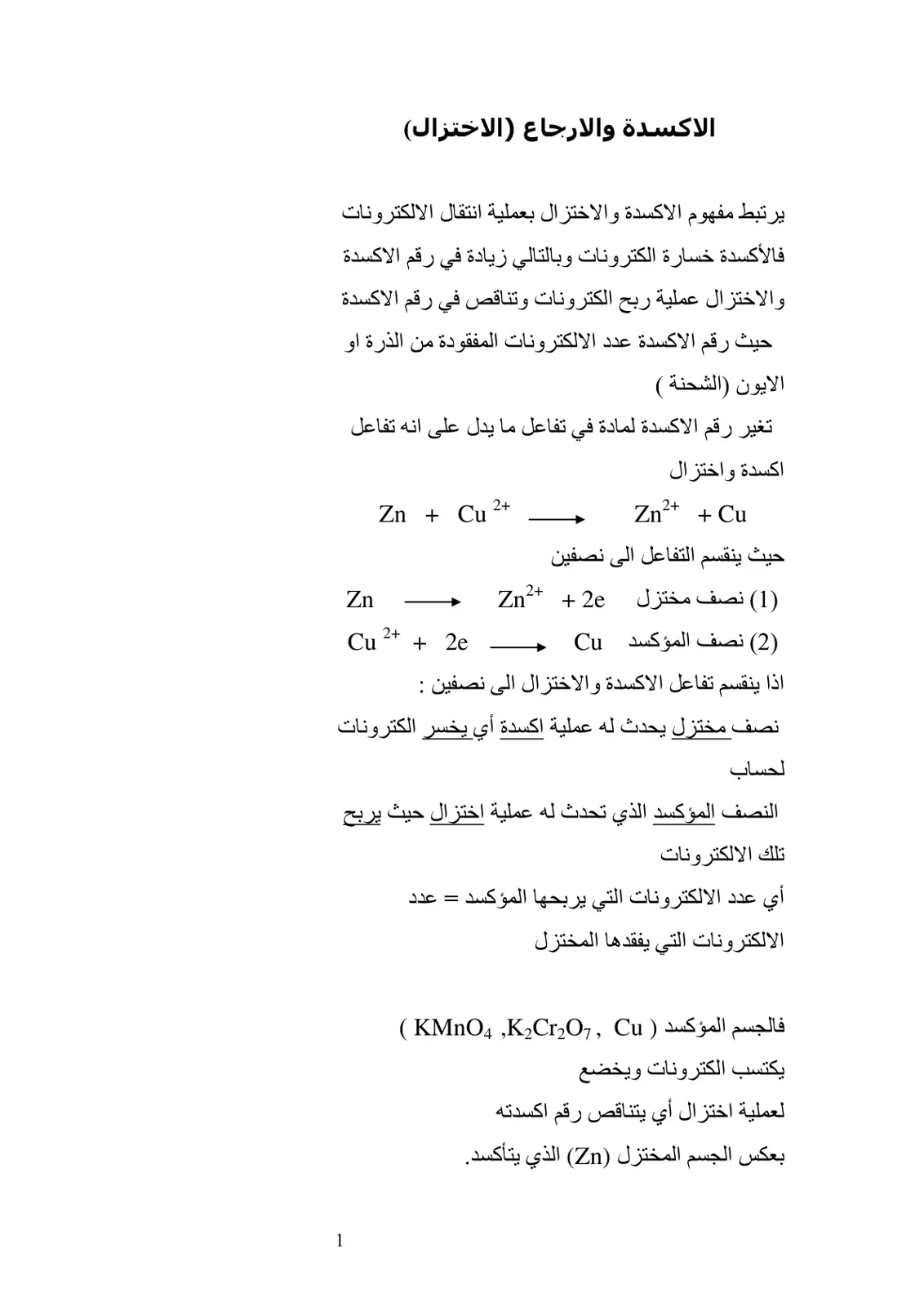 غلاف تقرير الاكسدة والارجاع (الاختزال)
