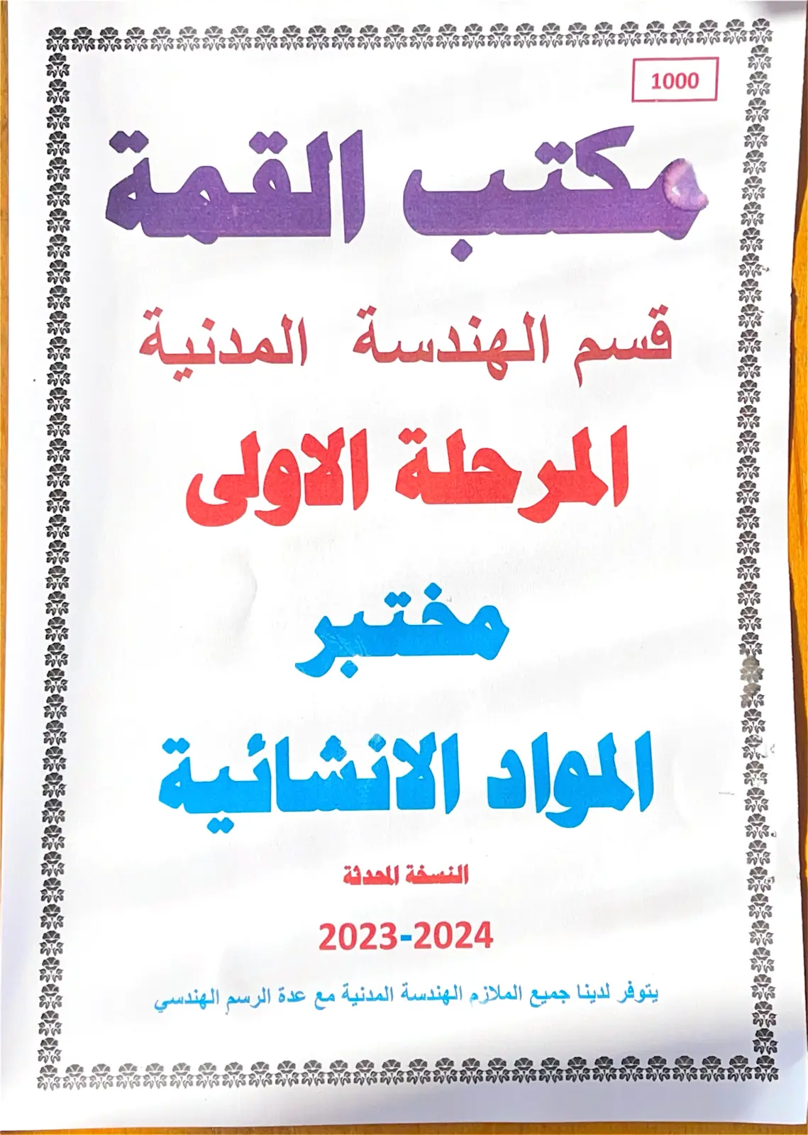 غلاف تقرير مختبر المواد الإنشائية