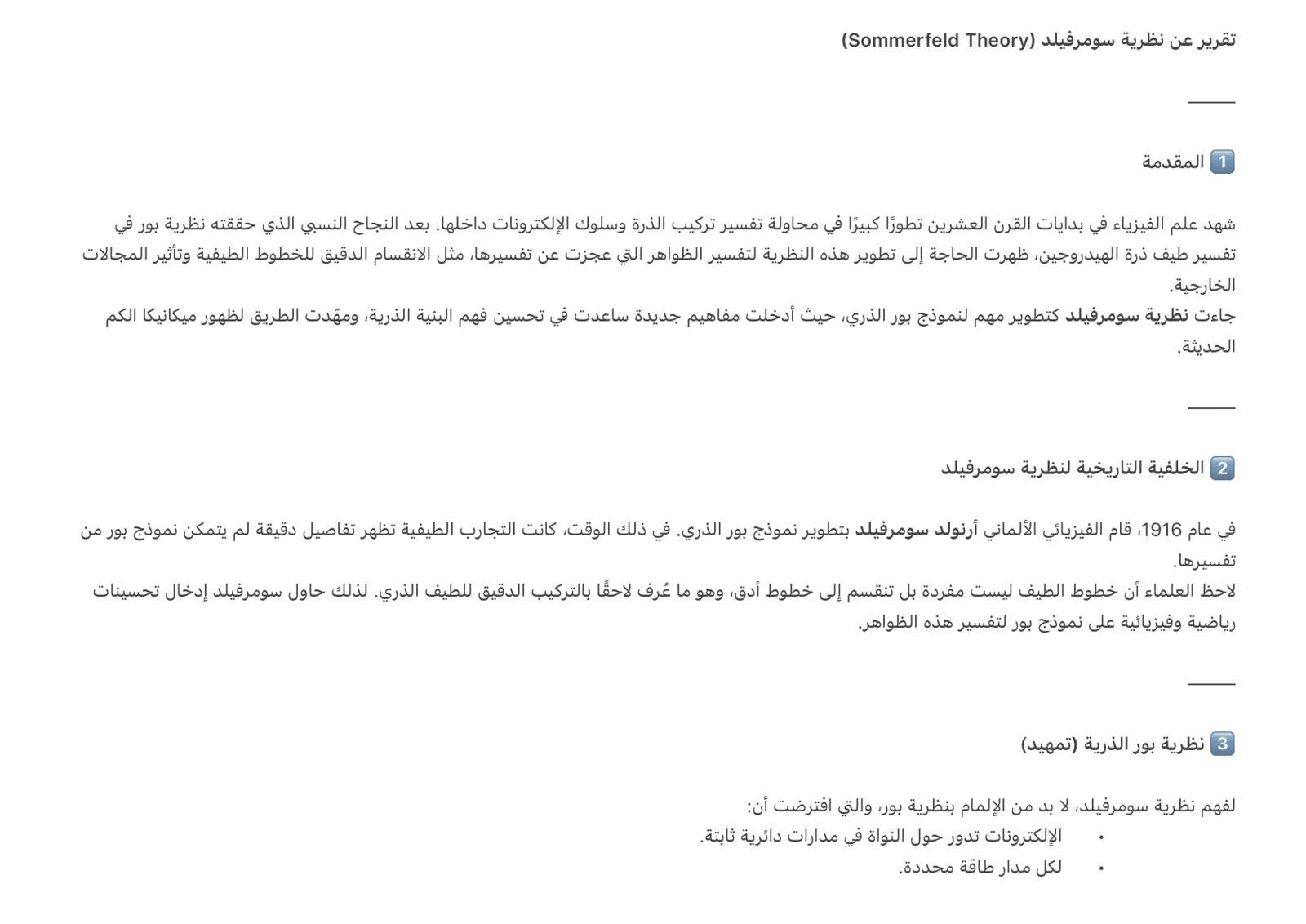 غلاف تقرير تقرير عن نظرية سومرفيلد Sommerfeld Theory