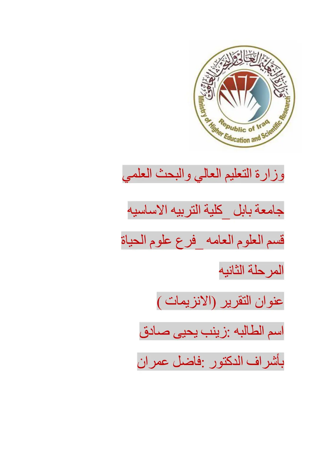 غلاف تقرير الإنزيمات
