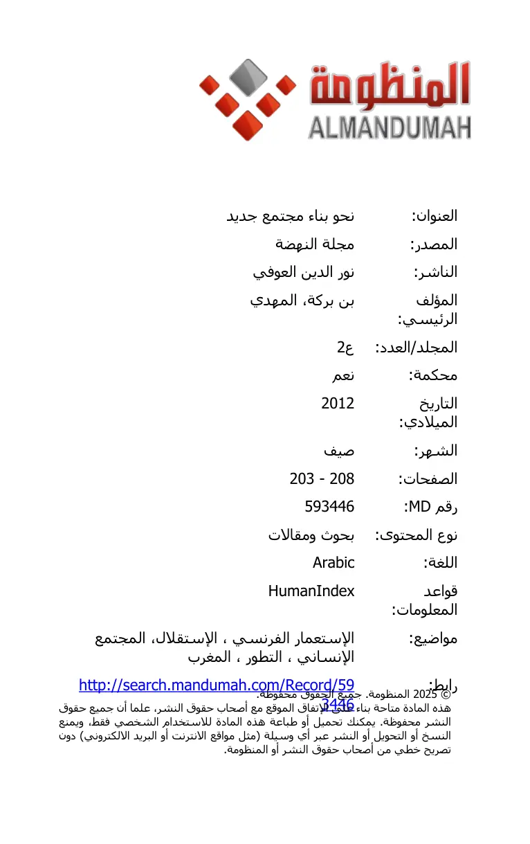 غلاف تقرير نحو بناء مجتمع جديد
