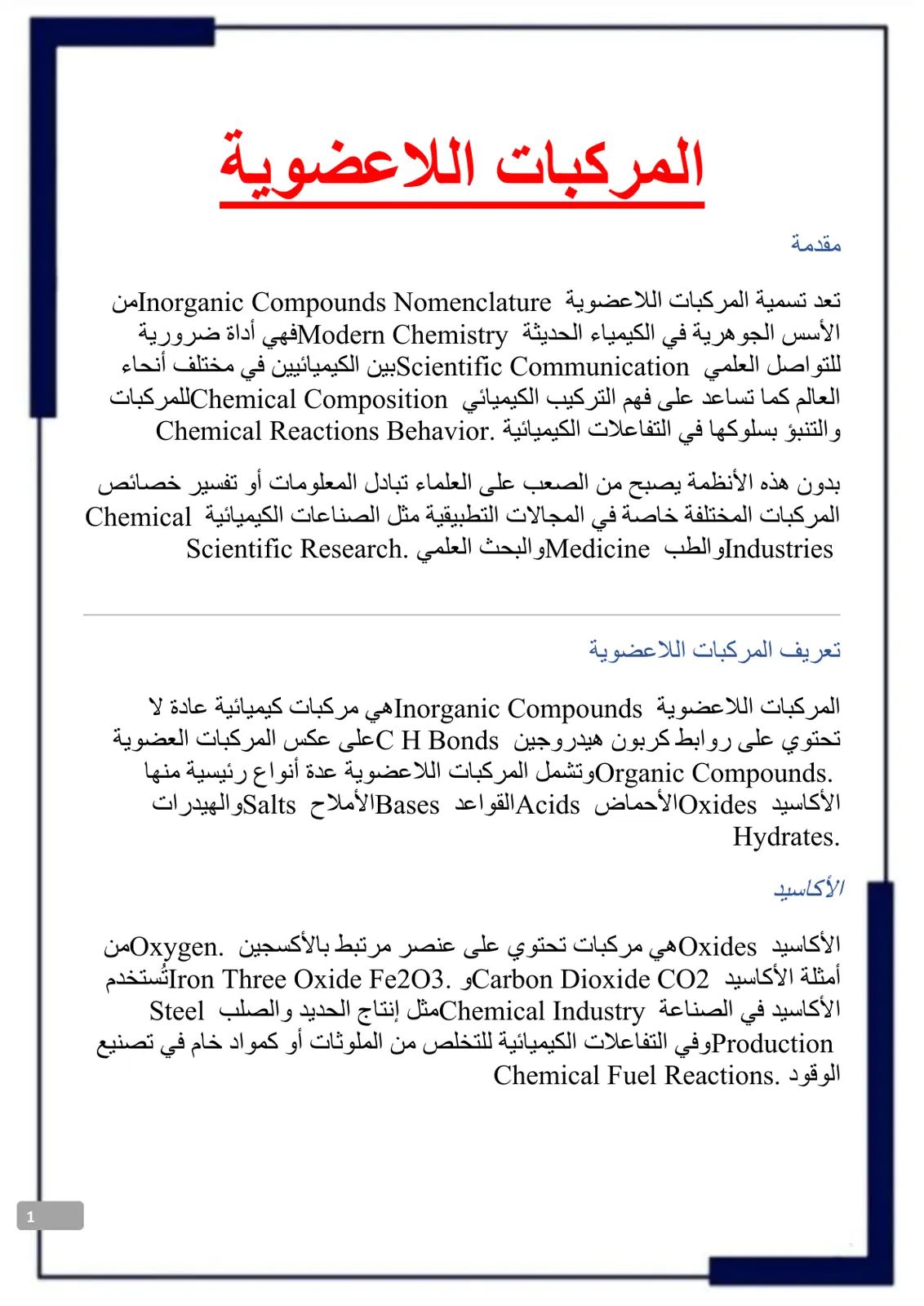 غلاف تقرير المركبات اللاعضوية