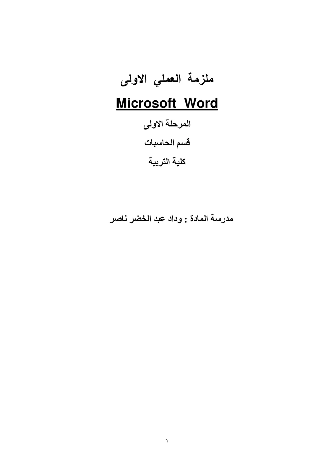 غلاف تقرير ملزمة العملي الاولى