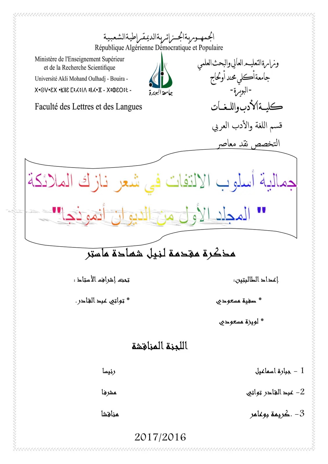غلاف تقرير جمالية أسلوب الالتفات في شعر نازك الملائكة المجلد الأول من الديوان أنموذجاً