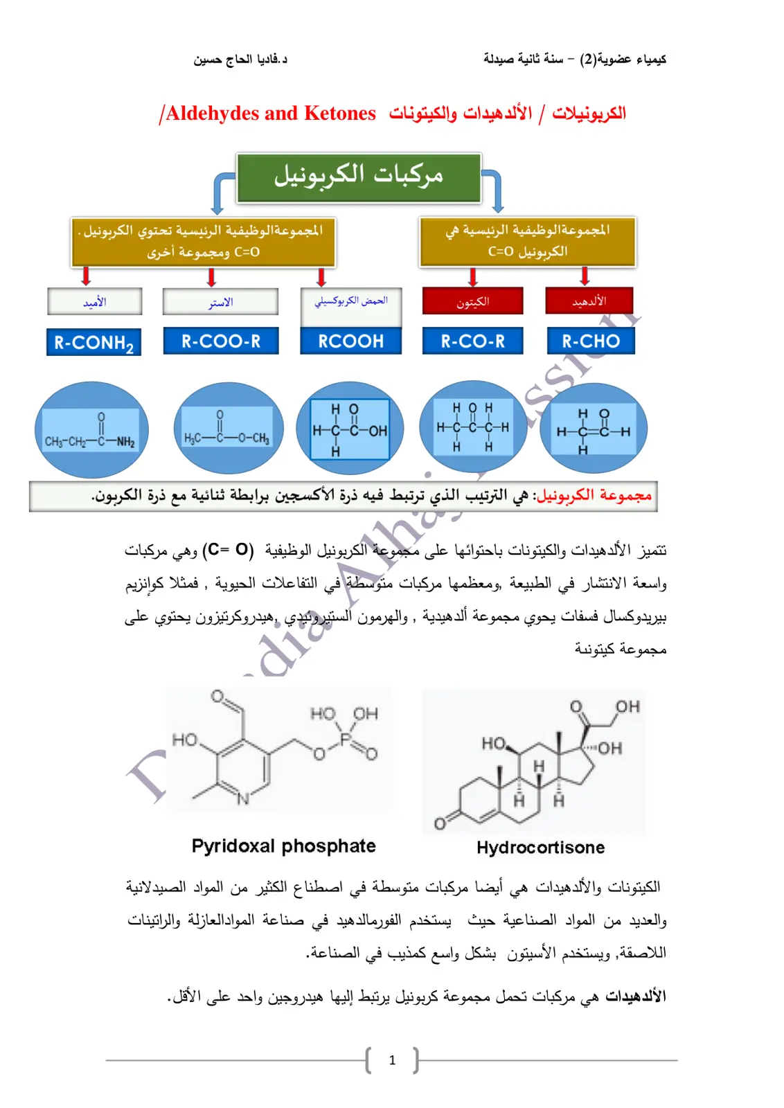 غلاف تقرير الكربونيلات / الألدهيدات والكيتونات Aldehydes and Ketones