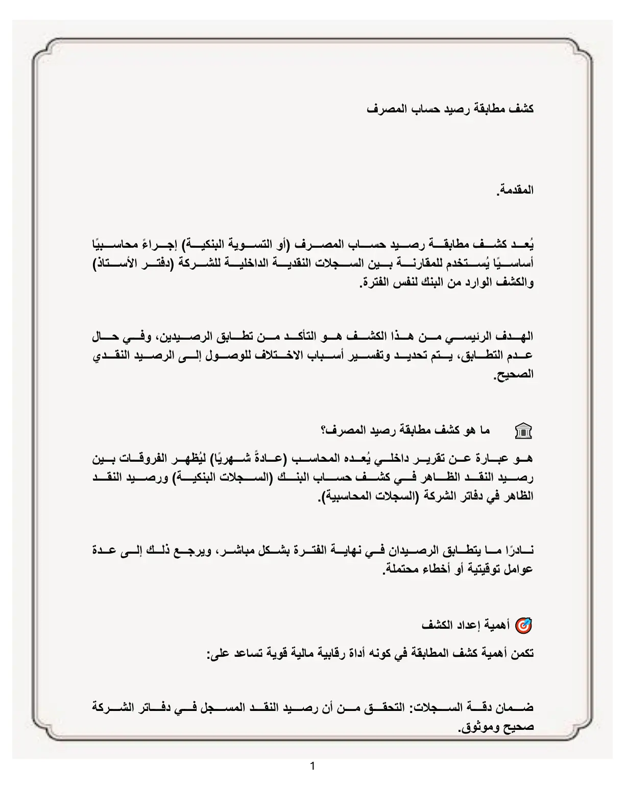 غلاف تقرير كشف مطابقة رصيد حساب المصرف