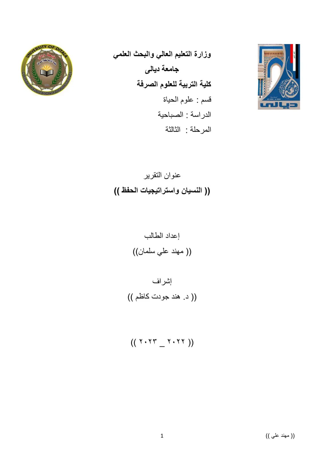 غلاف تقرير النسيان واستراتيجيات الحفظ