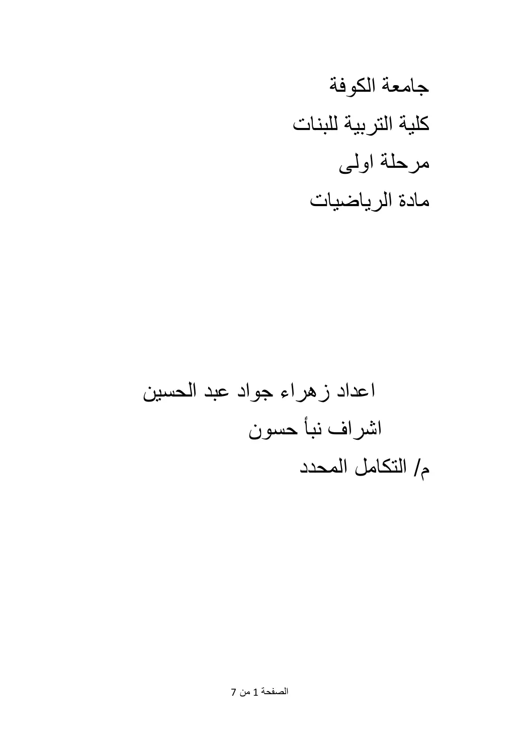 غلاف تقرير اسحراف نبا الحسون