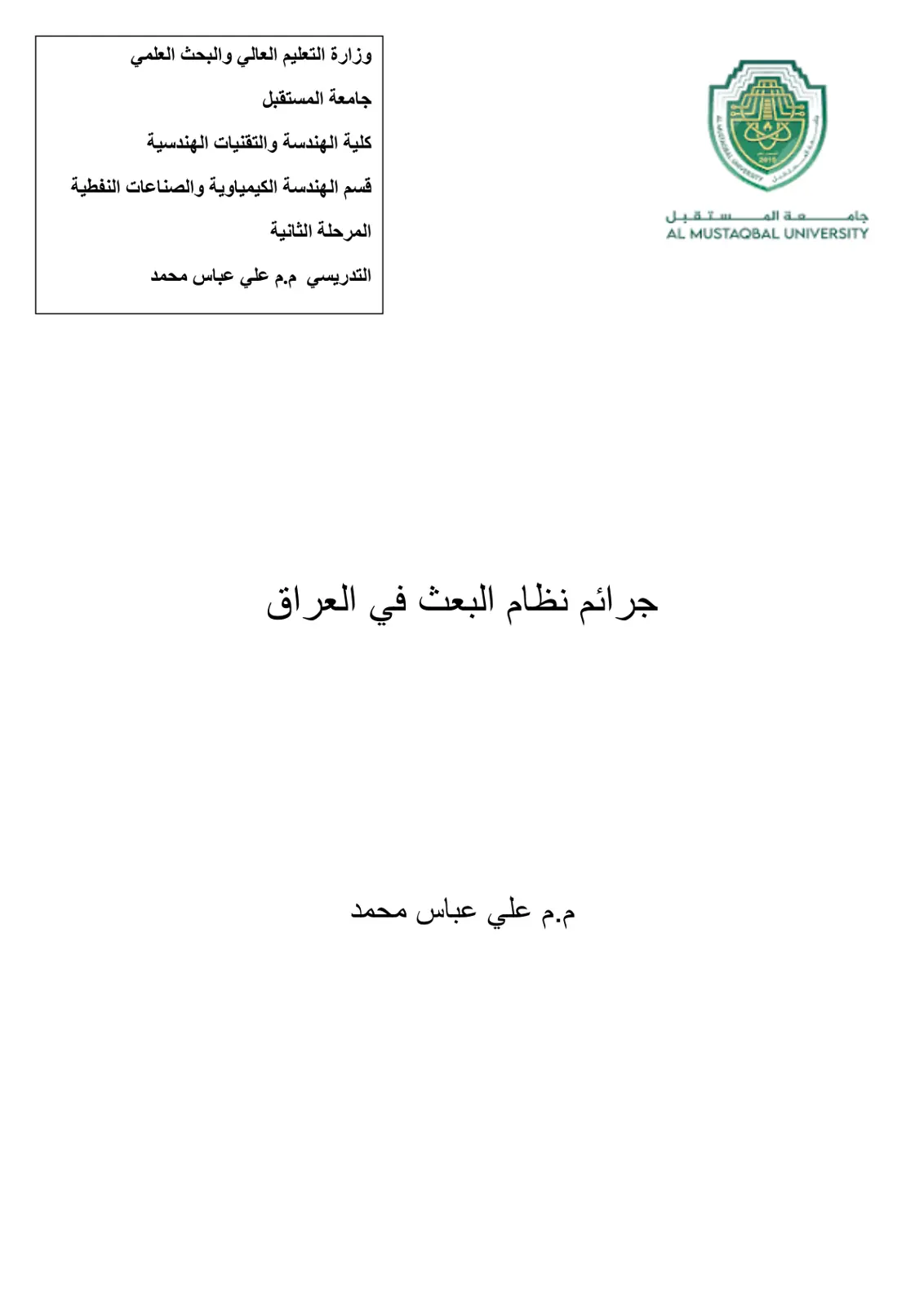 غلاف تقرير جرائم نظام البعث في العراق