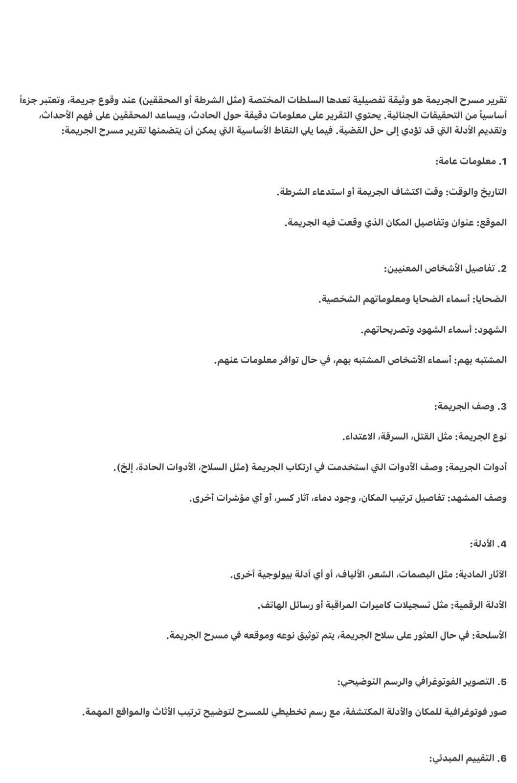 غلاف تقرير تقرير مسرح الجريمة